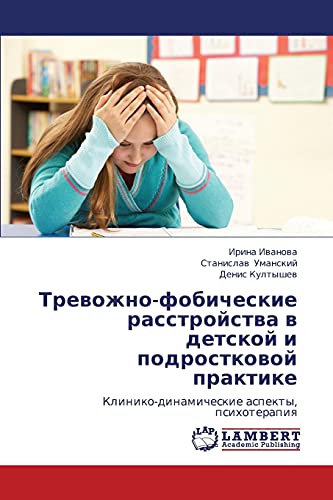 Trevozhno-fobicheskie rasstroystva v detskoy i podrostkovoy praktike: Kliniko-dinamicheskie aspekty, psikhoterapiya: Kliniko-dinamicheskie aspekty, psihoterapiq
