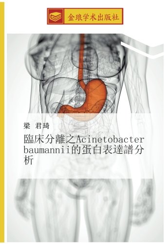 臨床分離之Acinetobacter baumannii的蛋白表達譜分析