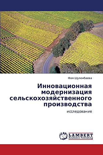 Innovatsionnaya modernizatsiya sel'skokhozyaystvennogo proizvodstva: issledovanie: issledowanie