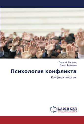 Психология конфликта: Конфликтология: Konfliktologiq