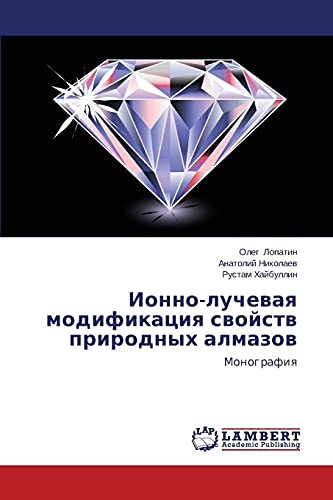 Ionno-luchevaya modifikatsiya svoystv prirodnykh almazov: Monografiya: Monografiq