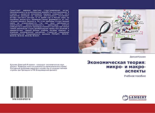Jekonomicheskaq teoriq: mikro- i makro- aspekty: Uchebnoe posobie