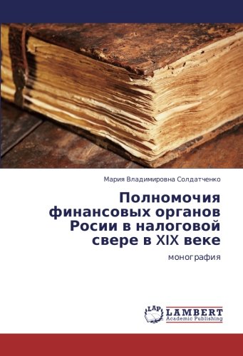Полномочия финансовых органов Росии в налоговой свере в XIX веке: монография: monografiq