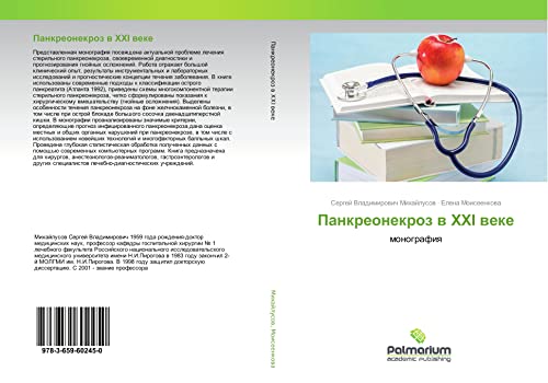 Mihajlusov, S: Pankreonekroz v XXI veke: monografiq