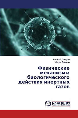Fizicheskie mekhanizmy biologicheskogo deystviya inertnykh gazov