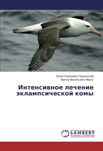 Интенсивное лечение эклампсической комы