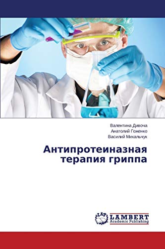 Антипротеиназная терапия гриппа