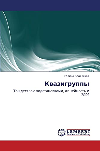 Kvazigruppy: Tozhdestva s podstanovkami, lineynost' i yadra: Tozhdestwa s podstanowkami, linejnost' i qdra