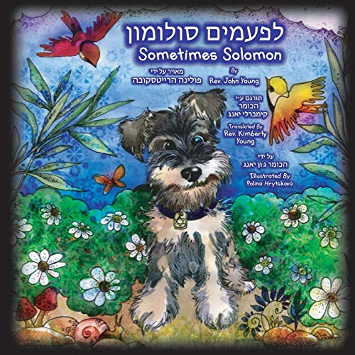 Sometimes Solomon - Hebrew Translation: Sometimes a dog is just a dog