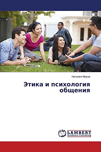 Этика и психология общения