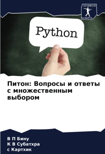 Питон: Вопросы и ответы с множественным выбором: DE