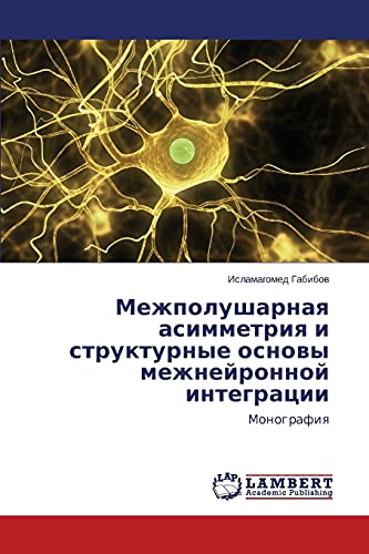 Mezhpolusharnaya asimmetriya i strukturnye osnovy mezhneyronnoy integratsii: Monografiya: Monografiq