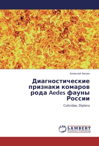 Диагностические признаки комаров рода Aedes фауны России: Culicidae, Diptera