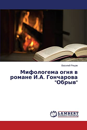 Mifologema ognq w romane I.A. Goncharowa Obryw
