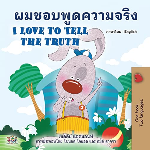 I Love to Tell the Truth (Thai English Bilingual Book for Kids) (Thai English Bilingual Collection)