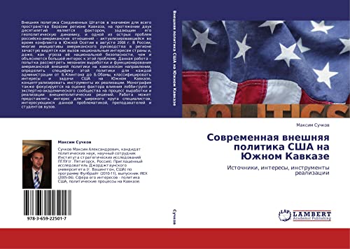 Sovremennaya vneshnyaya politika SShA na Yuzhnom Kavkaze: Istochniki, interesy, instrumenty realizatsii: Istochniki, interesy, instrumenty realizacii