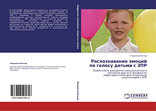 Распознавание эмоций по голосу детьми с ЗПР: Особенности восприятия эмоционального состояния другого человека по характеристикам речи младшими ... rechi mladshimi shkol'nikami s ZPR