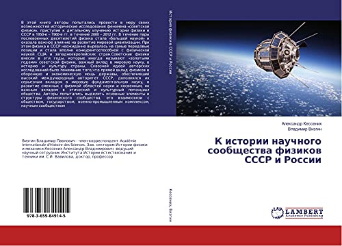 K istorii nauchnogo soobschestwa fizikow SSSR i Rossii
