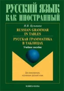 Russian Grammar in Tables: Russkaia Grammatika V Tablitsakh