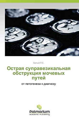 Ostraya supravezikal'naya obstruktsiya mochevykh putey: ot patogeneza k diagnozu