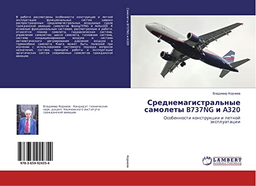 Srednemagistral'nye samolety B737NG i A320: Osobennosti konstrukcii i letnoj äxpluatacii