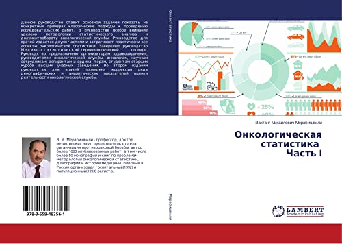 Onkologicheskaq statistika Chast' I