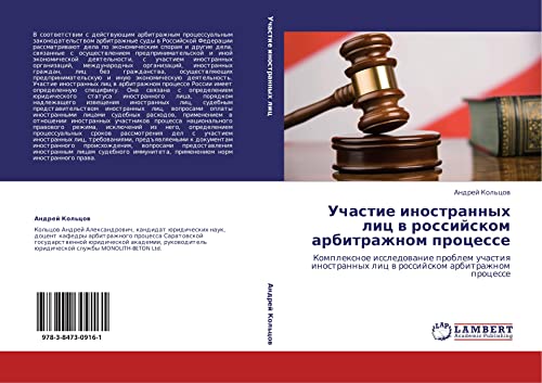 Uchastie inostrannykh lits v rossiyskom arbitrazhnom protsesse: Kompleksnoe issledovanie problem uchastiya inostrannykh lits v rossiyskom arbitrazhnom ... lic w rossijskom arbitrazhnom processe