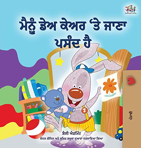 I Love to Go to Daycare (Punjabi Book for Kids - Gurmukhi) (Punjabi Bedtime Collection - India)