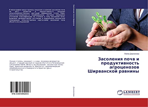 Zasoleniq pochw i produktiwnost' agrocenozow Shirwanskoj rawniny