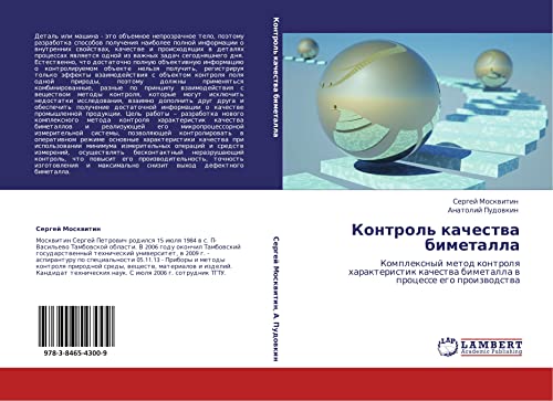 Kontrol' kachestva bimetalla: Kompleksnyy metod kontrolya kharakteristik kachestva bimetalla v protsesse ego proizvodstva: Komplexnyj metod kontrolq ... bimetalla w processe ego proizwodstwa