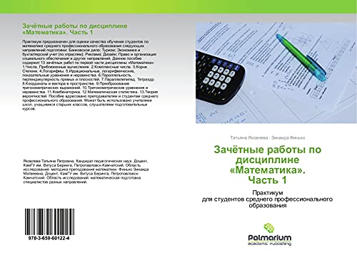 Zachötnye raboty po discipline «Matematika». Chast' 1: Praktikum dlq studentow srednego professional'nogo obrazowaniq