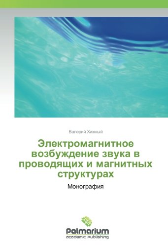 Электромагнитное возбуждение звука в проводящих и магнитных структурах: Монография: Monografiya