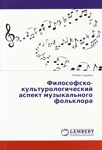 Философско-культурологический аспект музыкального фольклора