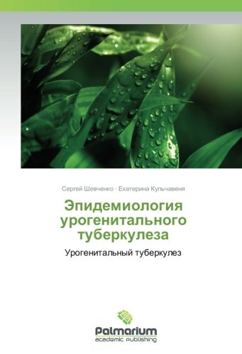 Эпидемиология урогенитального туберкулеза: Урогенитальный туберкулез: Urogenital'nyj tuberkulez