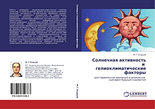 Солнечная активность и гелиоклиматические факторы: долговременная эволюция и возможные сценарии будущего развития: dolgowremennaq äwolüciq i wozmozhnye scenarii buduschego razwitiq