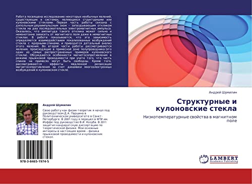Структурные и кулоновские стекла: Низкотемпературные свойства в магнитном поле: Nizkotemperaturnye swojstwa w magnitnom pole