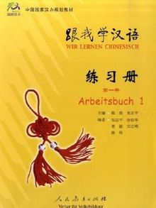 Wir lernen Chinesisch Arbeitsbuch von Zhiping Zhu | Buch | Zustand gut