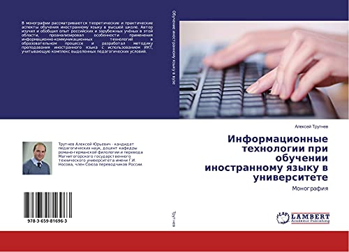 Informacionnye tehnologii pri obuchenii inostrannomu qzyku w uniwersitete: Monografiq