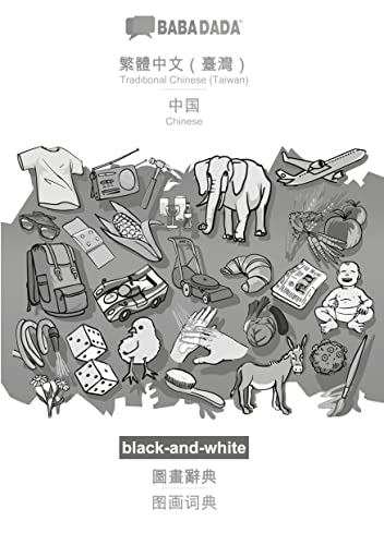 BABADADA black-and-white, Traditional Chinese (Taiwan) (in chinese script) - Chinese (in chinese script), visual dictionary (in chinese script) - ... (in chinese script), visual dictionary
