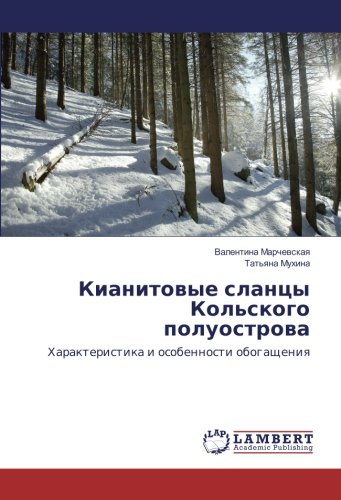 Кианитовые сланцы Кольского полуострова: Характеристика и особенности обогащения: Harakteristika i osobennosti obogashheniya