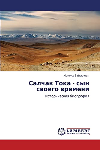 Salchak Toka - syn svoego vremeni: Istoricheskaya biografiya: Istoricheskaq biografiq