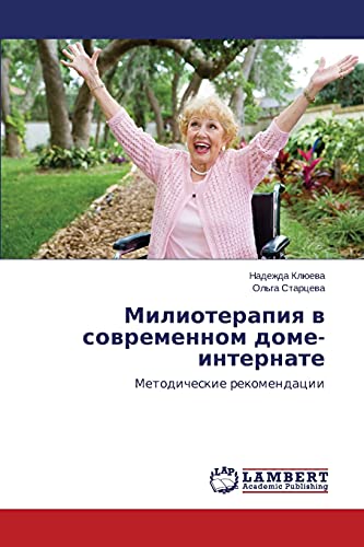 Milioterapiya v sovremennom dome-internate: Metodicheskie rekomendatsii: Metodicheskie rekomendacii
