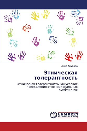 Этническая толерантность: Этническая толерантность как условие преодоления этнонациональных конфликтов: Jetnicheskaq tolerantnost' kak uslowie preodoleniq ätnonacional'nyh konfliktow