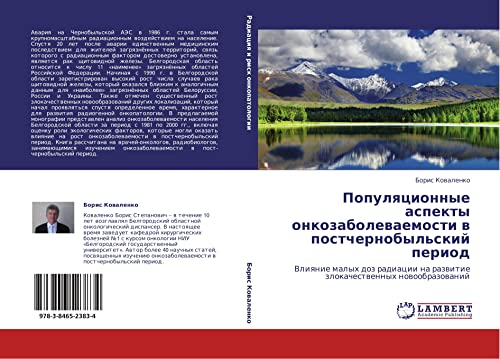 Популяционные аспекты онкозаболеваемости в постчернобыльский период: Влияние малых доз радиации на развитие злокачественных новообразований: Vliqnie ... na razwitie zlokachestwennyh nowoobrazowanij