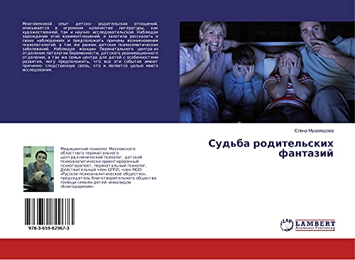 Sud'ba roditel'skih fantazij