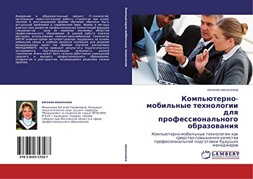 Компьютерно-мобильные технологии для профессионального образования: Компьютерно-мобильные технологии как средство повышения качества профессиональной ... podgotowki buduschih menedzherow