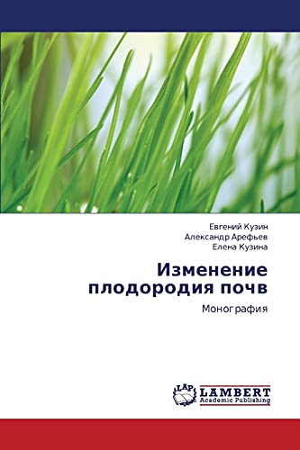 Izmenenie plodorodiya pochv: Monografiya: Monografiq