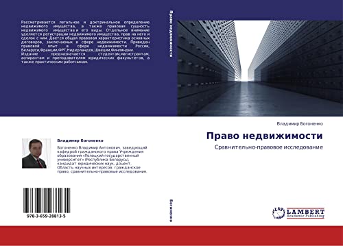 Pravo nedvizhimosti: Sravnitel'no-pravovoe issledovanie: Srawnitel'no-prawowoe issledowanie