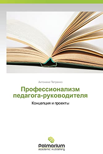 Professionalizm pedagoga-rukovoditelya: Kontseptsiya i proekty: Koncepciq i proekty