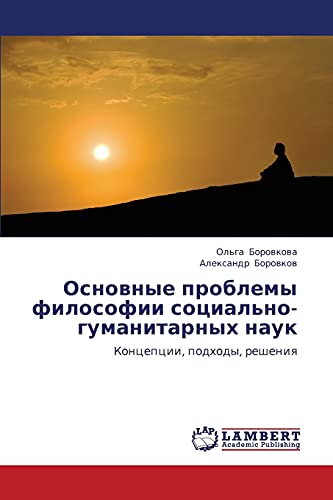 Основные проблемы философии социально-гуманитарных наук: Концепции, подходы, решения: Koncepcii, podhody, resheniq
